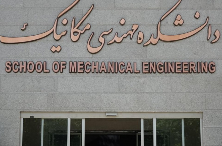 School of Mechanical Engineering