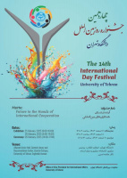 14th International Festival at University of Tehran