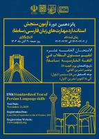 15th Standardized Test of Persian Language Skills