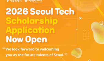 2026 Seoul Tech Scholarship Application