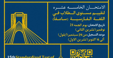 15th Standardized Test of Persian Language Skills
