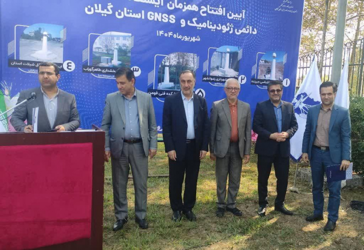 The Permanent Geodynamics and GNSS Station of Gilan Province opened at the Fouman Faculty of Engineering