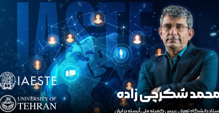 دانشجویان باید حتما بدانند که آیسته چیست!!!