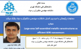 سخنرانی آقای دکتر نواب‌پور با عنوان « معرفی یک روش تولیدتکرارپذیر مبتنی بر خودآرایی پلیمری جهت تولید انواع نانو ذرات پلاسمونی و نیز ترکیبات دوگانه نانو ذرات پلاسمونی».