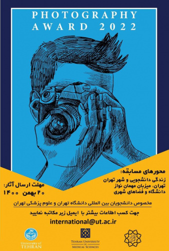 فراخوان مسابقه عکاسی برای دانشجویان بینالمللی دانشگاه تهران و دانشگاه علوم پزشکی تهران