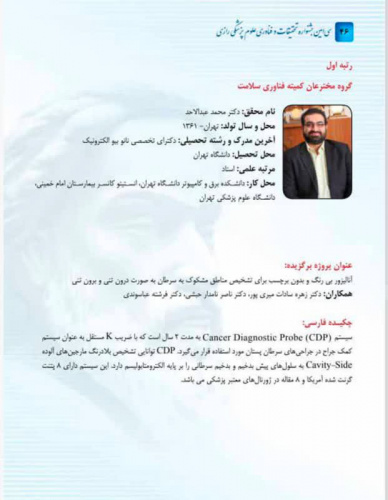 کسب رتبه اول حوزه فناوری سلامت توسط استاد دانشکده برق و کامپیوتر