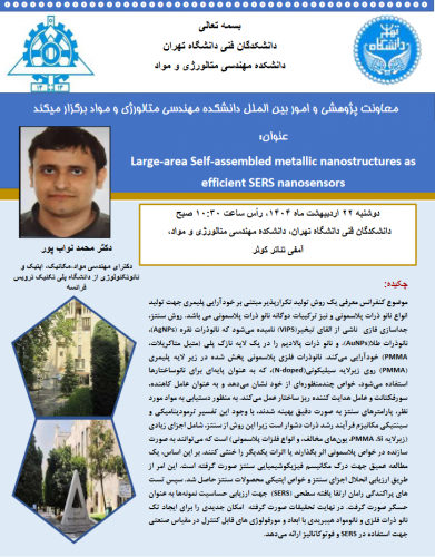 سخنرانی آقای دکتر نوابپور با عنوان « معرفی یک روش تولیدتکرارپذیر مبتنی بر خودآرایی پلیمری جهت تولید انواع نانو ذرات پلاسمونی و نیز ترکیبات دوگانه نانو ذرات پلاسمونی».